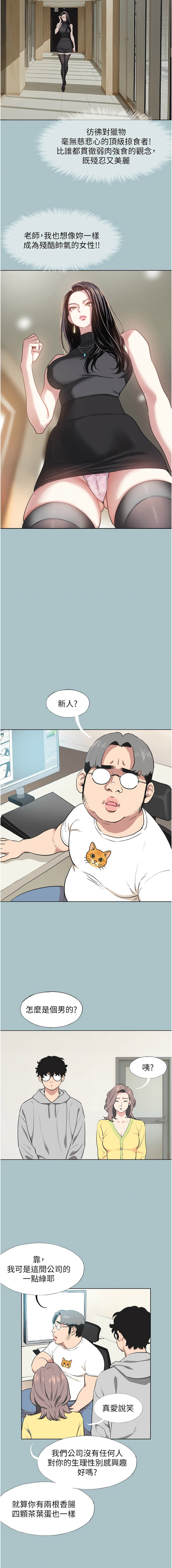 不要恋爱要打炮  |  不要戀愛要打砲 1-22 - Page 9