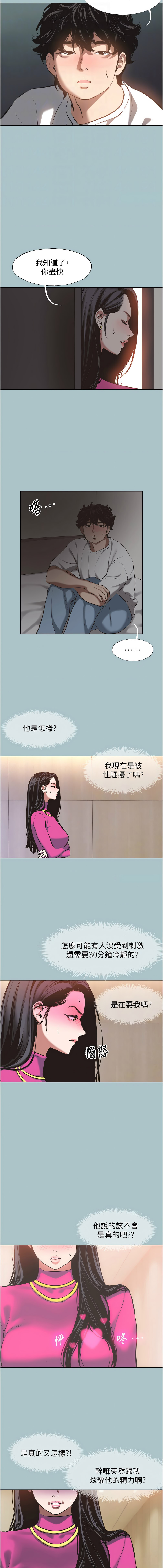 不要恋爱要打炮  |  不要戀愛要打砲 1-22 - Page 96