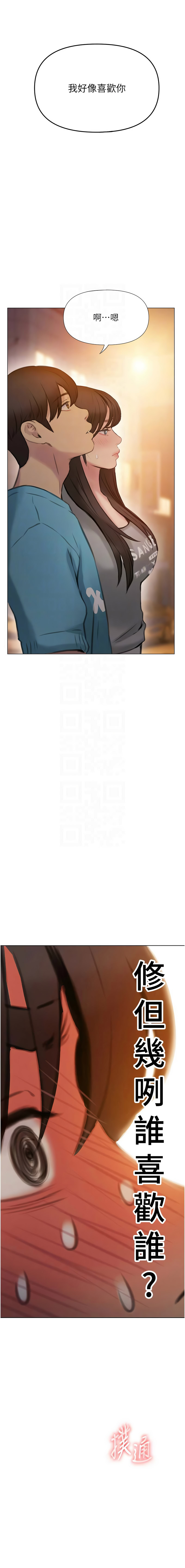 恋爱大富翁 第二季 S2 | 戀愛大富翁 第二季 S2 1-18 - Page 297