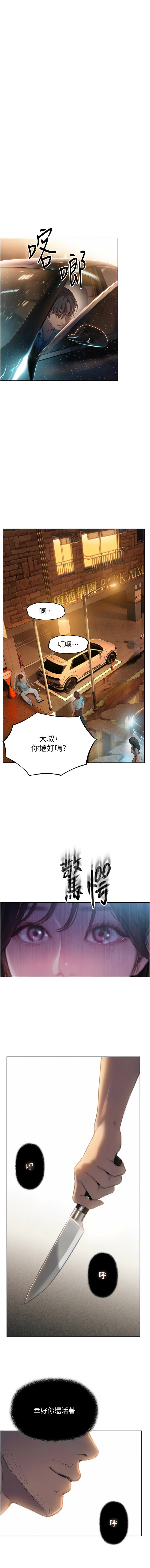 恋爱大富翁 第二季 S2 | 戀愛大富翁 第二季 S2 1-18 - Page 299