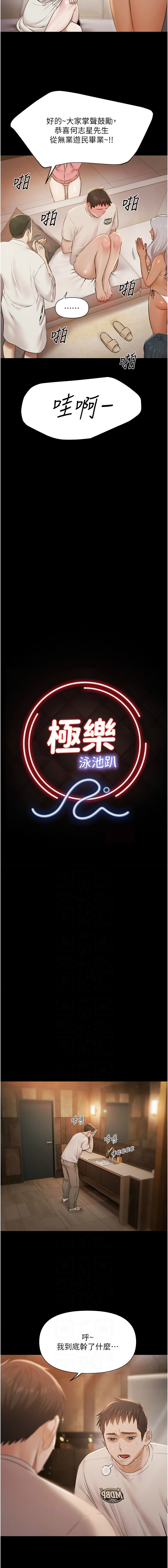 极乐泳池趴 | 極樂泳池趴 1-12 - Page 86