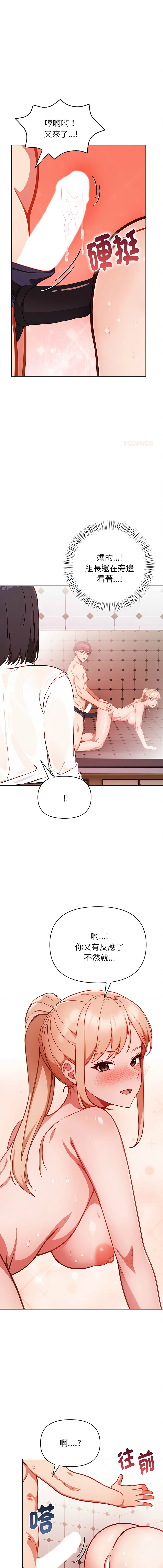 捕捉美少女 | 欲演越烈 1-19 - Page 109