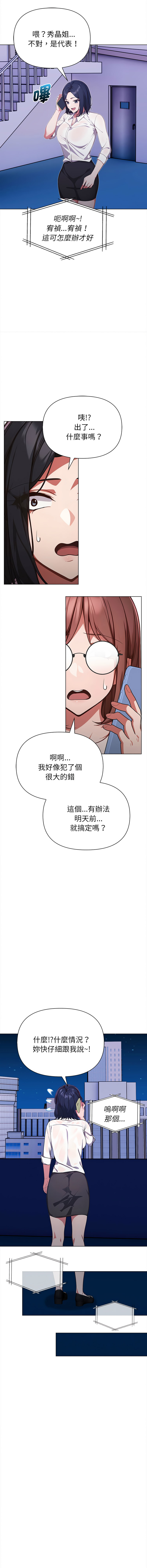 捕捉美少女 | 欲演越烈 1-19 - Page 122