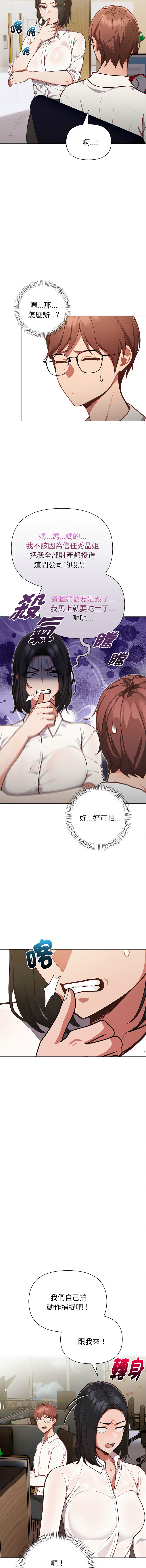 捕捉美少女 | 欲演越烈 1-19 - Page 125