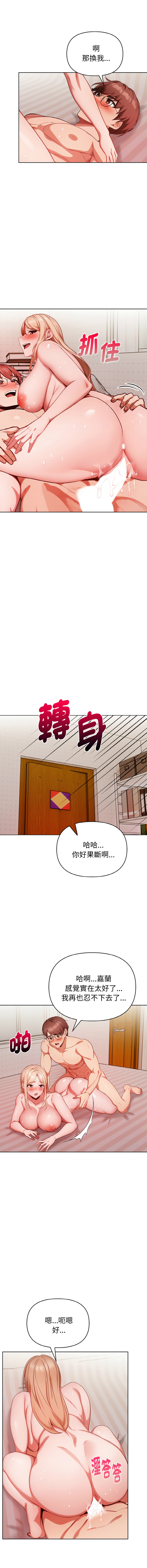 捕捉美少女 | 欲演越烈 1-19 - Page 196