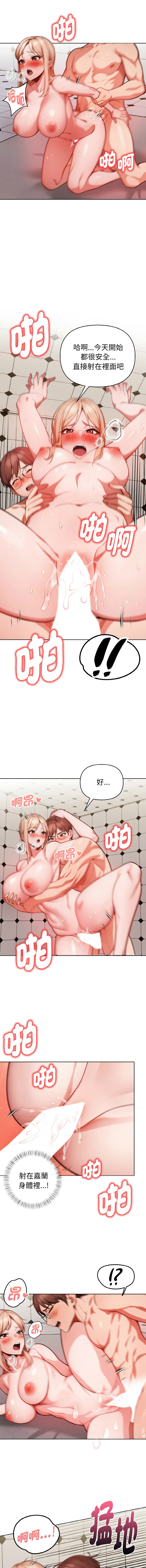 捕捉美少女 | 欲演越烈 1-19 - Page 235