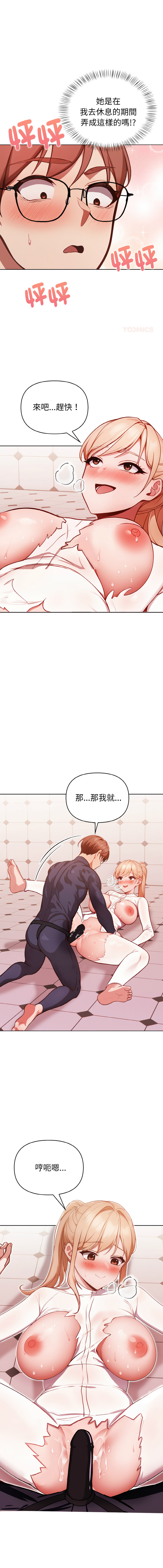 捕捉美少女 | 欲演越烈 1-19 - Page 78