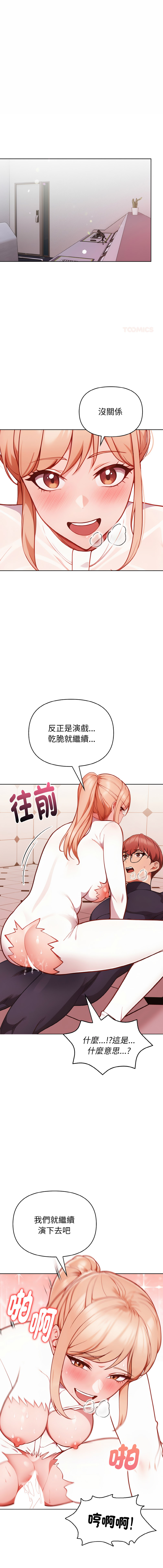 捕捉美少女 | 欲演越烈 1-19 - Page 93