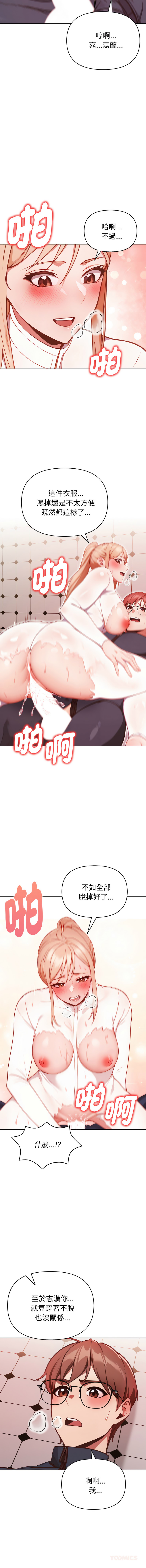 捕捉美少女 | 欲演越烈 1-19 - Page 95