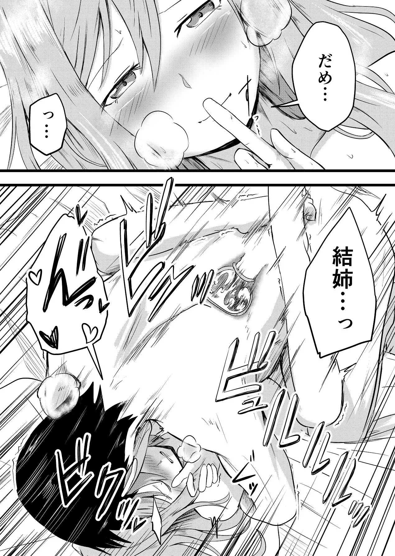 Futari ga Haramu made - Page 18