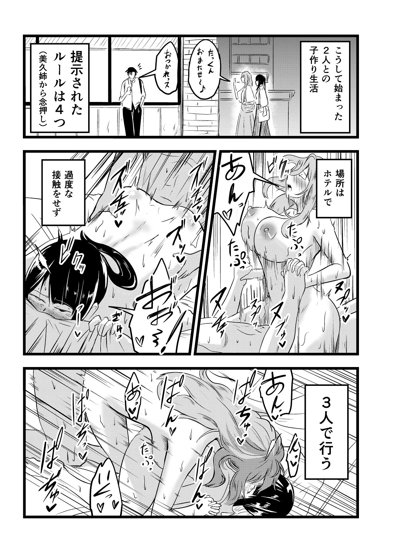 Futari ga Haramu made - Page 25