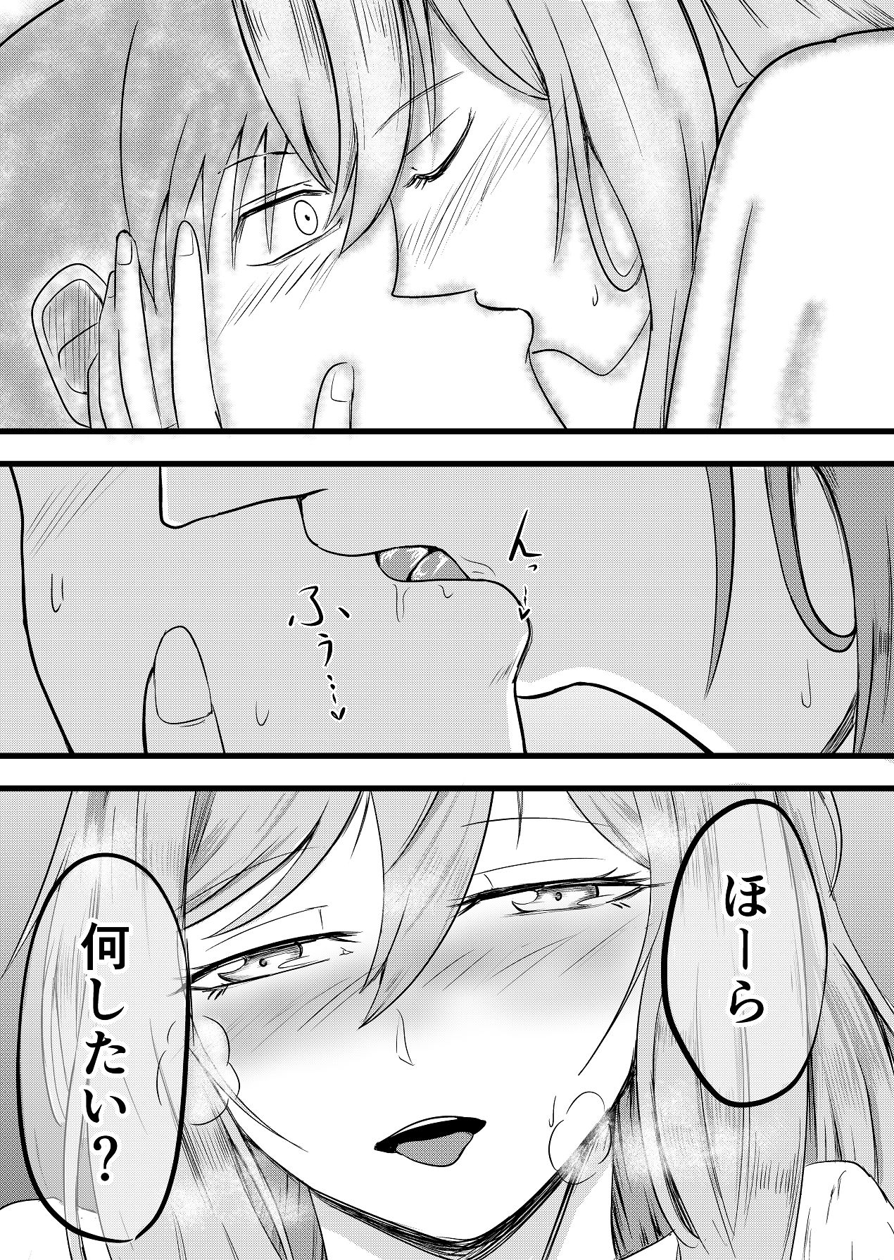 Futari ga Haramu made - Page 29