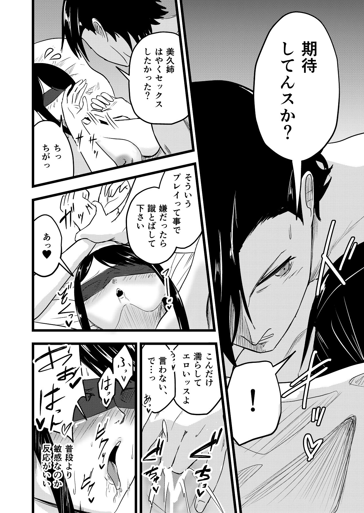 Futari ga Haramu made - Page 42