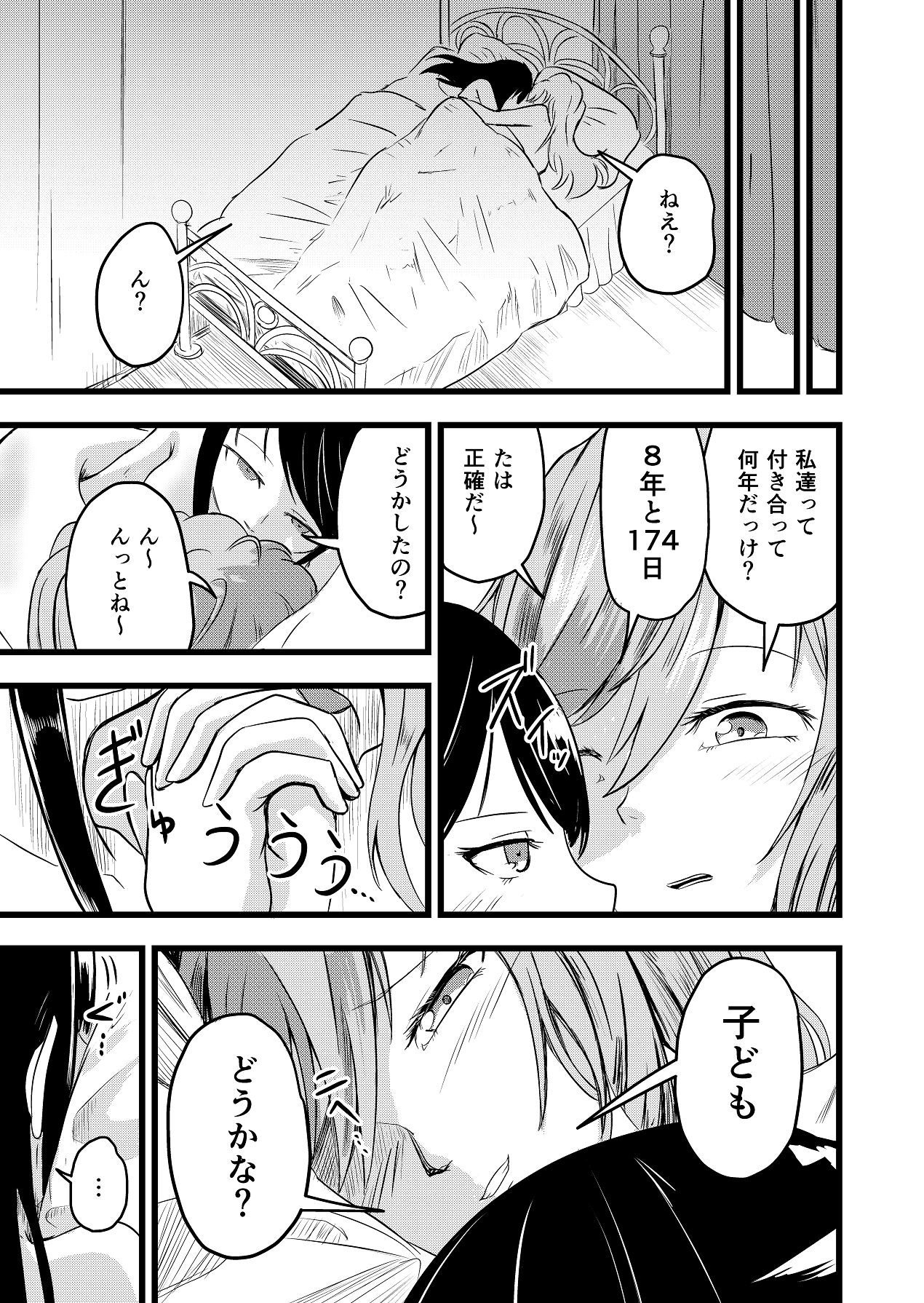 Futari ga Haramu made - Page 5