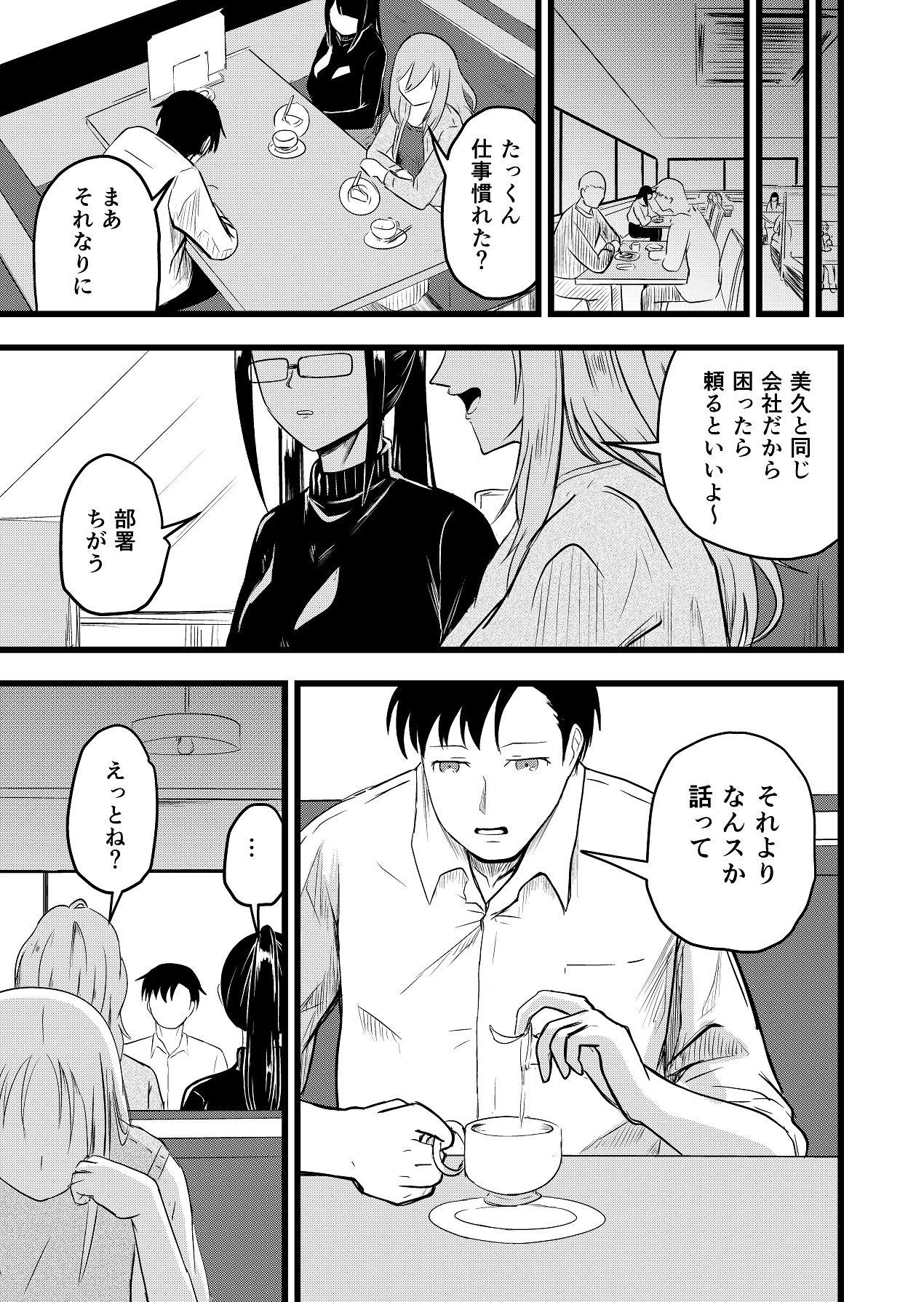 Futari ga Haramu made - Page 7