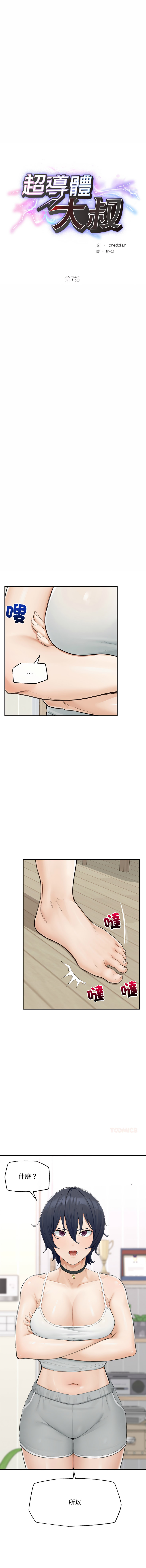 超导体大叔 |  超导体觉醒 | 超導體大叔 | 超導體覺醒 1-17 - Page 109