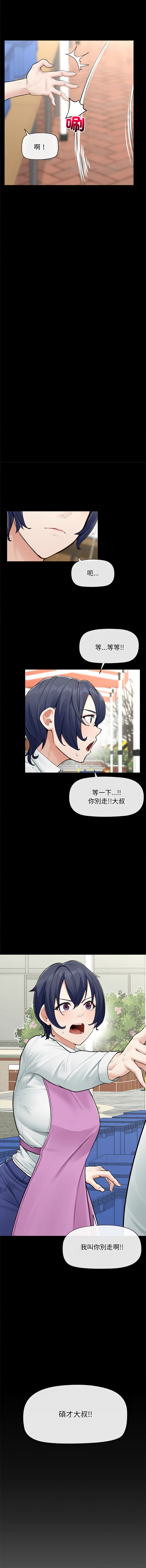 超导体大叔 |  超导体觉醒 | 超導體大叔 | 超導體覺醒 1-17 - Page 123
