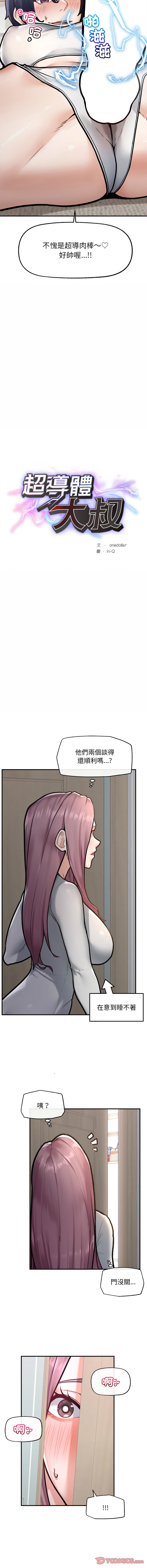 超导体大叔 |  超导体觉醒 | 超導體大叔 | 超導體覺醒 1-17 - Page 138