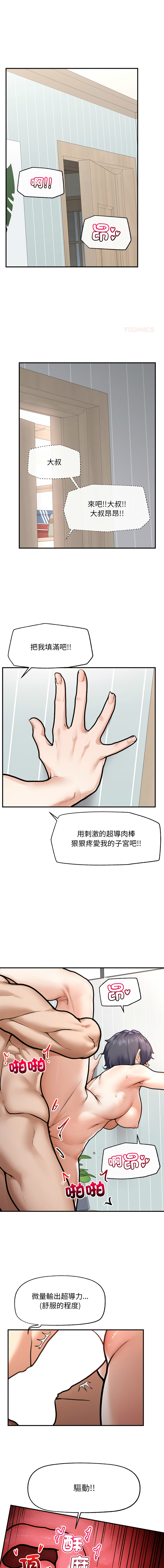 超导体大叔 |  超导体觉醒 | 超導體大叔 | 超導體覺醒 1-17 - Page 153