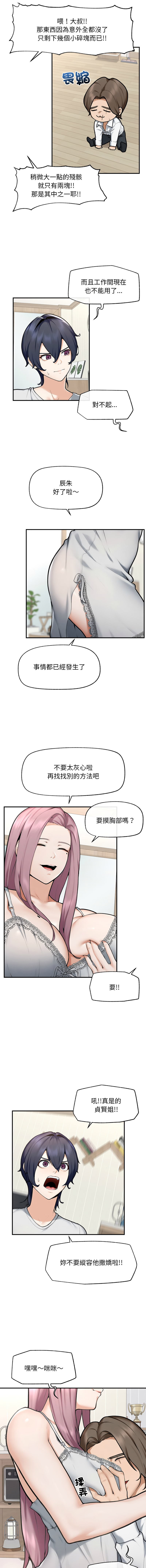超导体大叔 |  超导体觉醒 | 超導體大叔 | 超導體覺醒 1-17 - Page 192