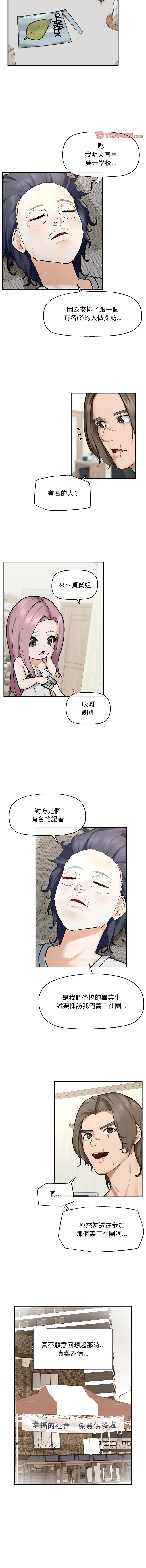超导体大叔 |  超导体觉醒 | 超導體大叔 | 超導體覺醒 1-17 - Page 194