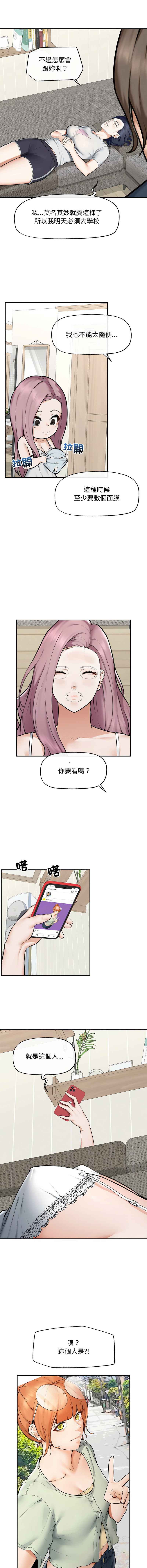 超导体大叔 |  超导体觉醒 | 超導體大叔 | 超導體覺醒 1-17 - Page 195