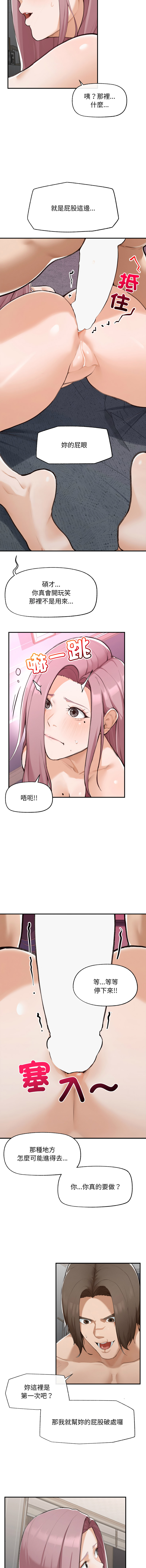 超导体大叔 |  超导体觉醒 | 超導體大叔 | 超導體覺醒 1-17 - Page 90