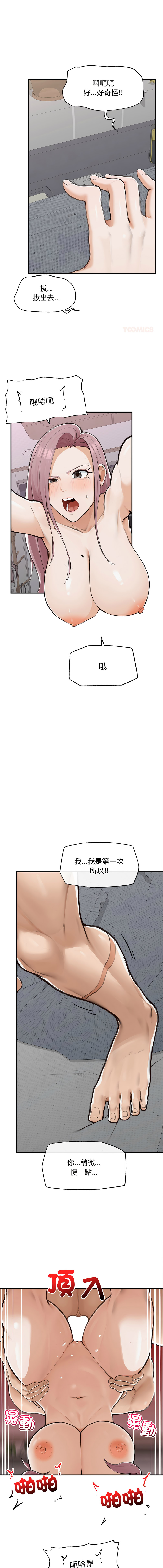 超导体大叔 |  超导体觉醒 | 超導體大叔 | 超導體覺醒 1-17 - Page 92