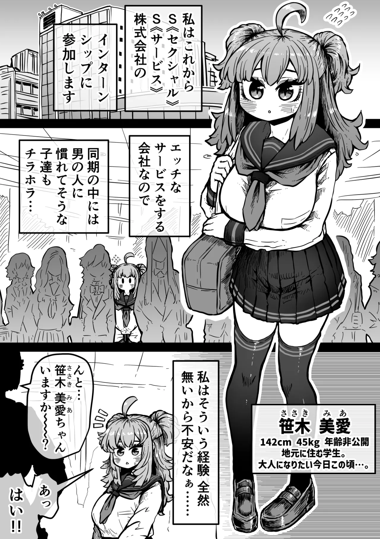 Page 2 of [Getsumen Kussaku Chousakudan (Zyugoya)] Kanzen Doui-gata Seifuuzoku Sexual Service Kabushikigaisha [Internship Hen]