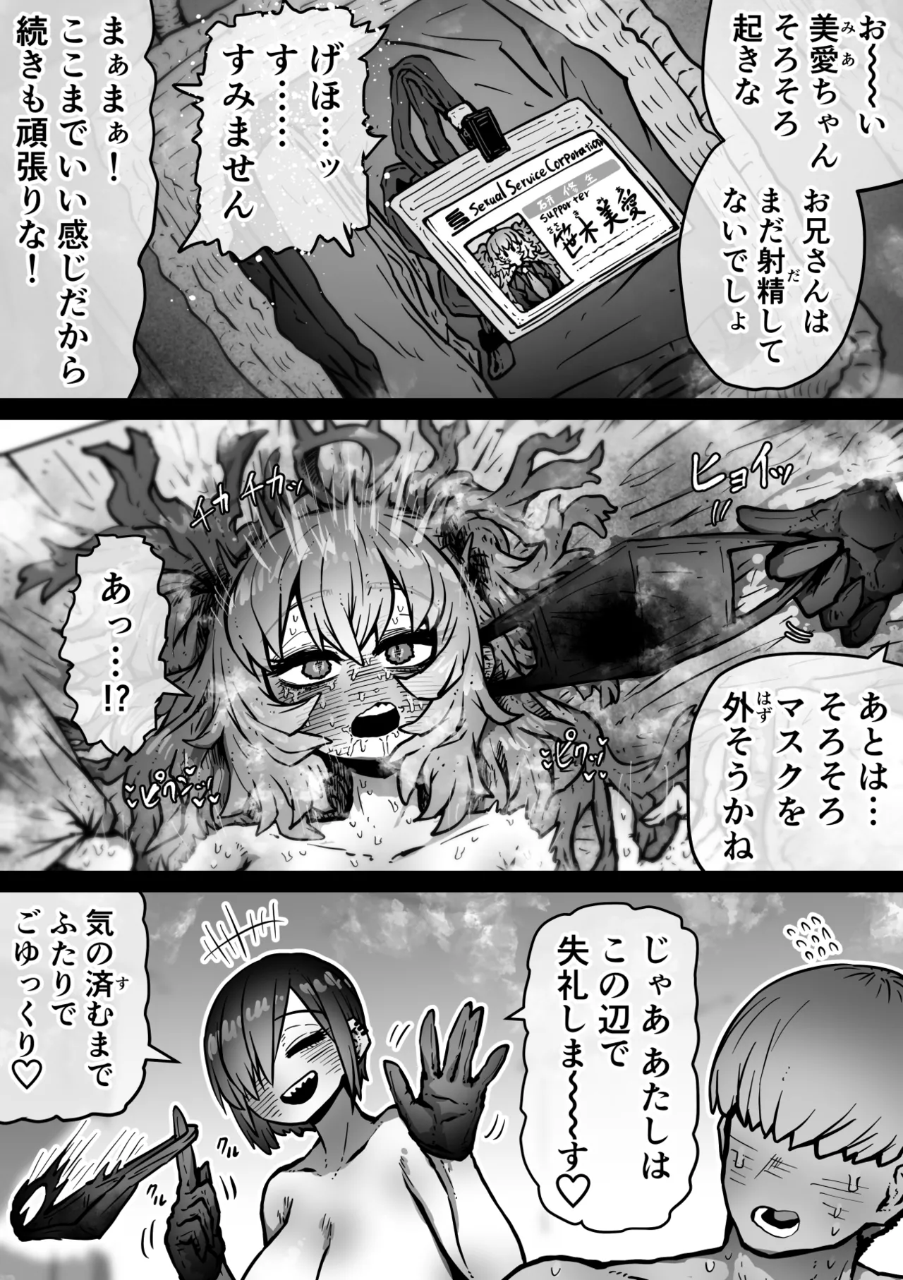 Page 29 of [Getsumen Kussaku Chousakudan (Zyugoya)] Kanzen Doui-gata Seifuuzoku Sexual Service Kabushikigaisha [Internship Hen]