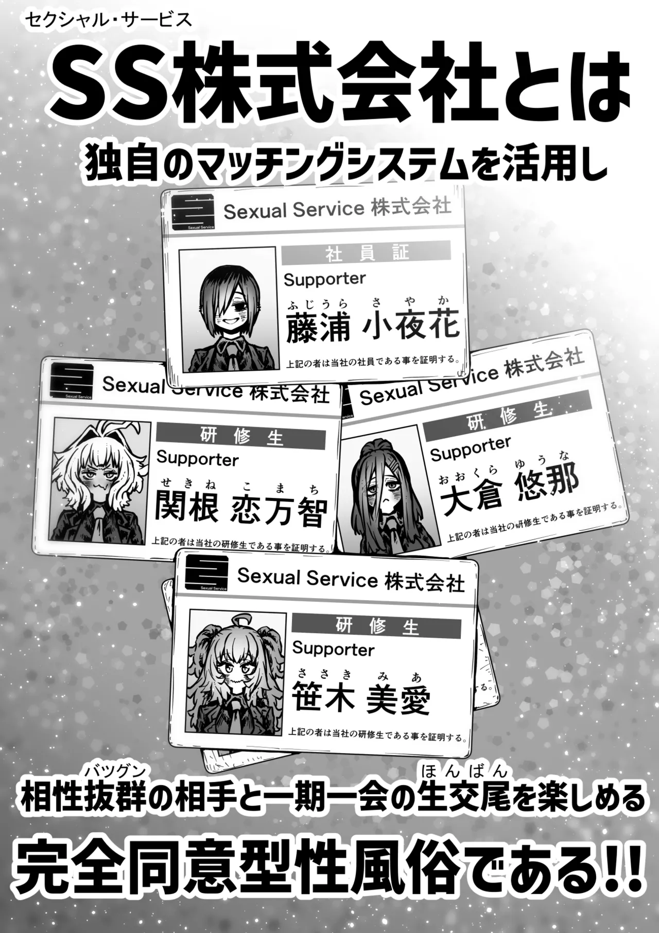 Page 4 of [Getsumen Kussaku Chousakudan (Zyugoya)] Kanzen Doui-gata Seifuuzoku Sexual Service Kabushikigaisha [Internship Hen]