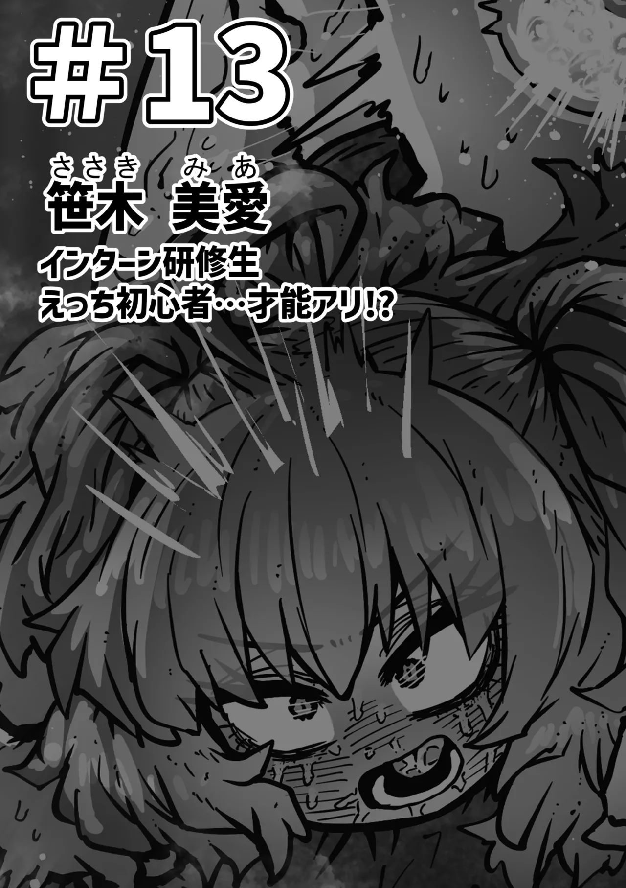 Page 5 of [Getsumen Kussaku Chousakudan (Zyugoya)] Kanzen Doui-gata Seifuuzoku Sexual Service Kabushikigaisha [Internship Hen]