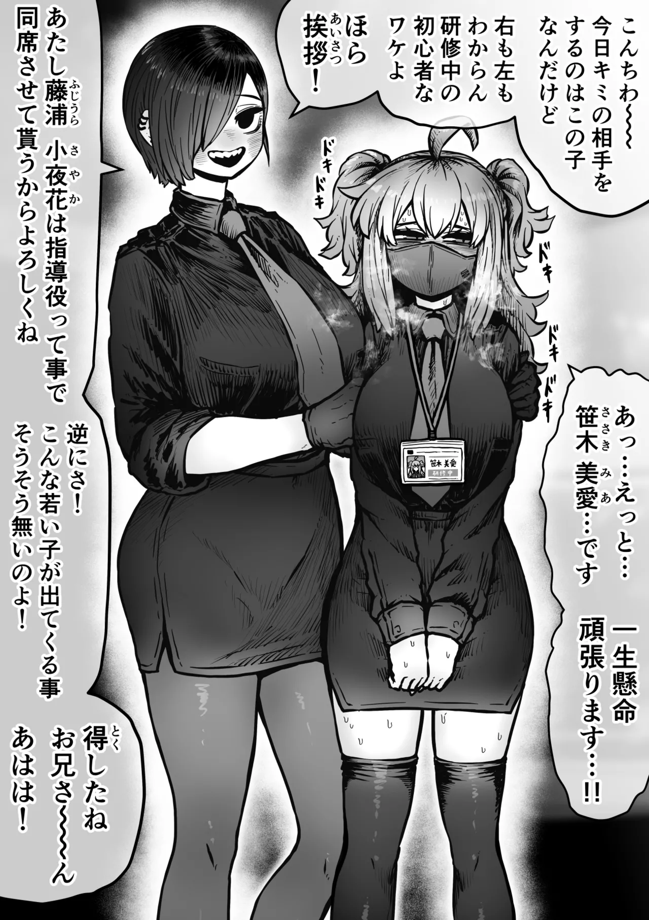 Page 6 of [Getsumen Kussaku Chousakudan (Zyugoya)] Kanzen Doui-gata Seifuuzoku Sexual Service Kabushikigaisha [Internship Hen]