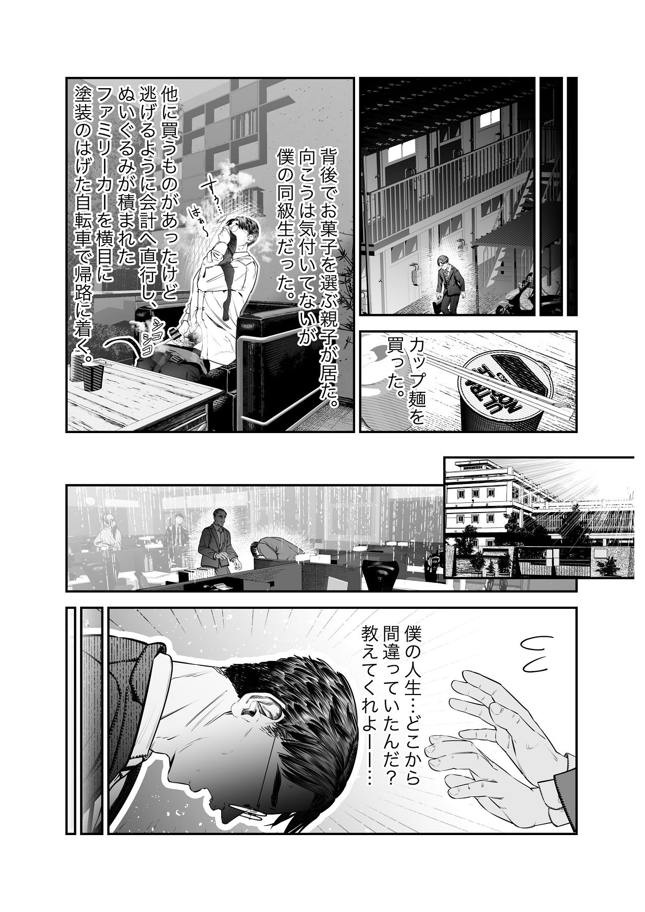 Downer Gal ni Shiboritorareru Saenai Boku - Page 20