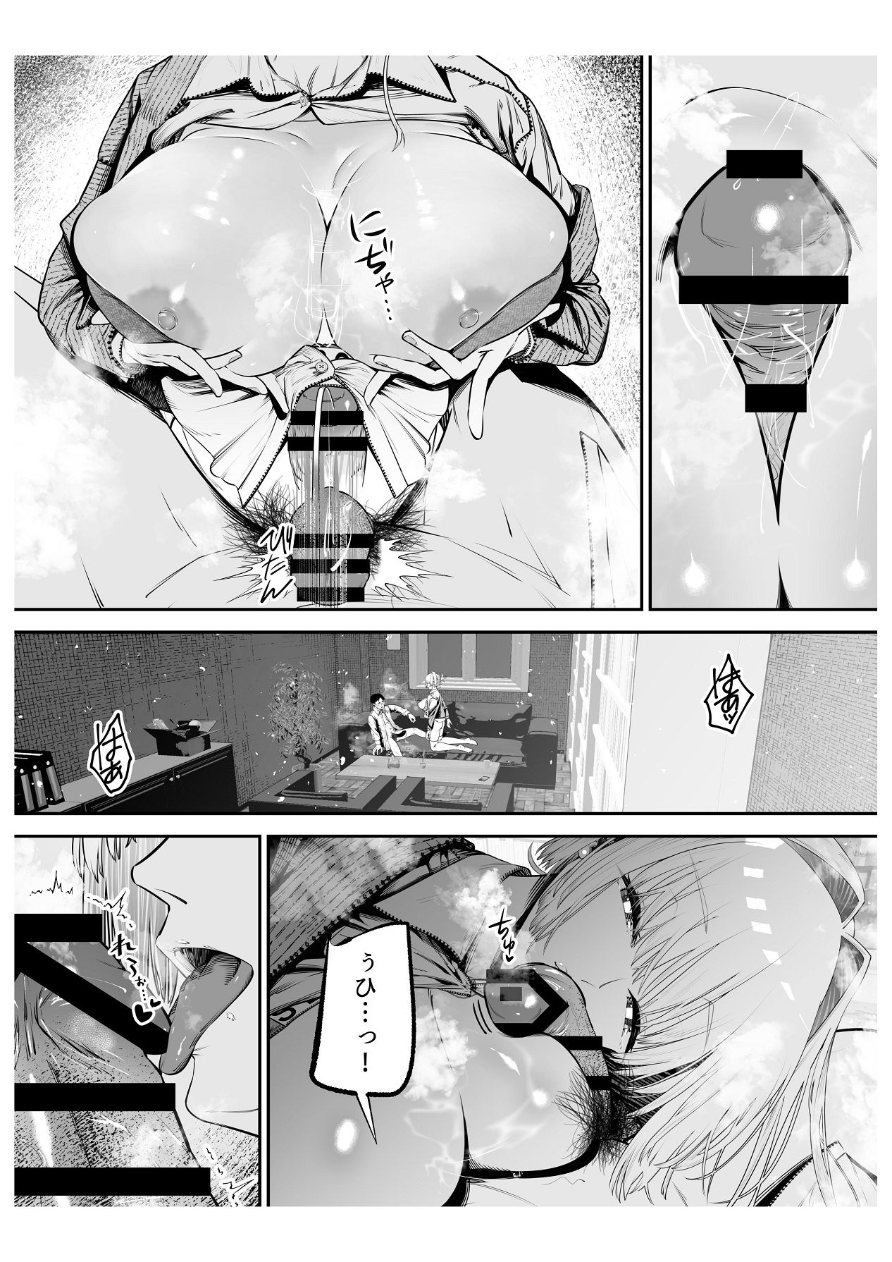 Downer Gal ni Shiboritorareru Saenai Boku - Page 32