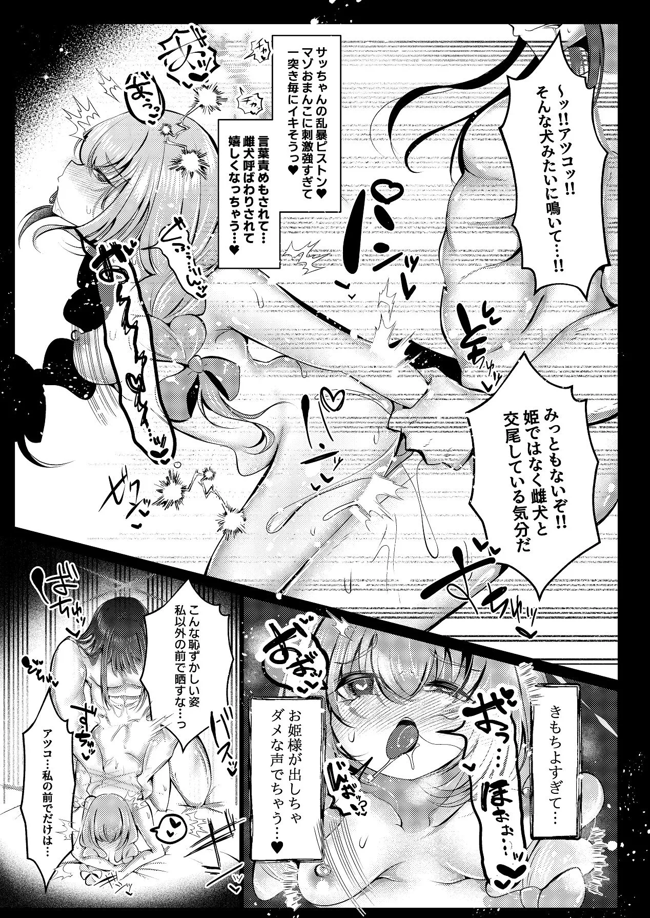 Sa-chan dake no Mesu ni shite - Page 14
