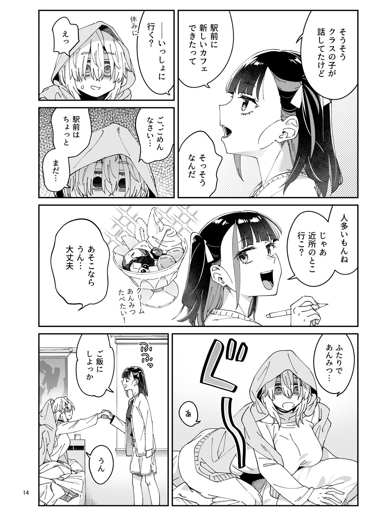 Kajitsu no Yurikago - Page 13