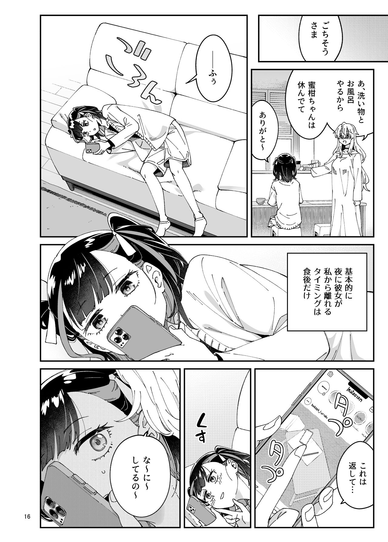 Kajitsu no Yurikago - Page 15