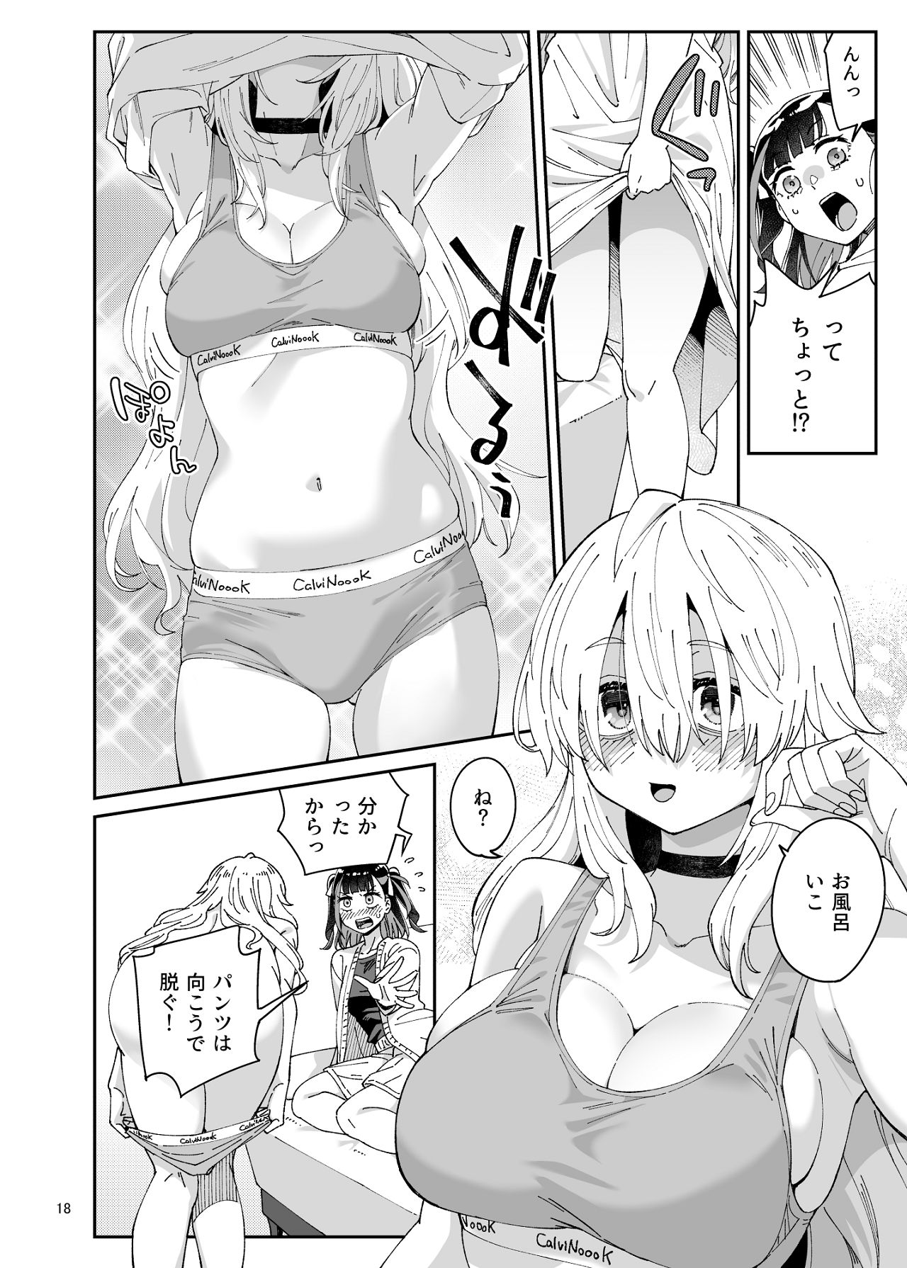 Kajitsu no Yurikago - Page 17