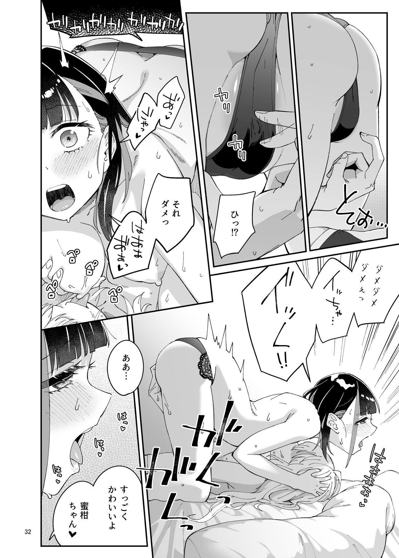 Kajitsu no Yurikago - Page 31