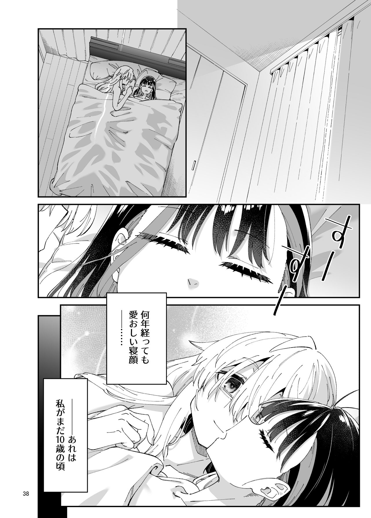 Kajitsu no Yurikago - Page 37