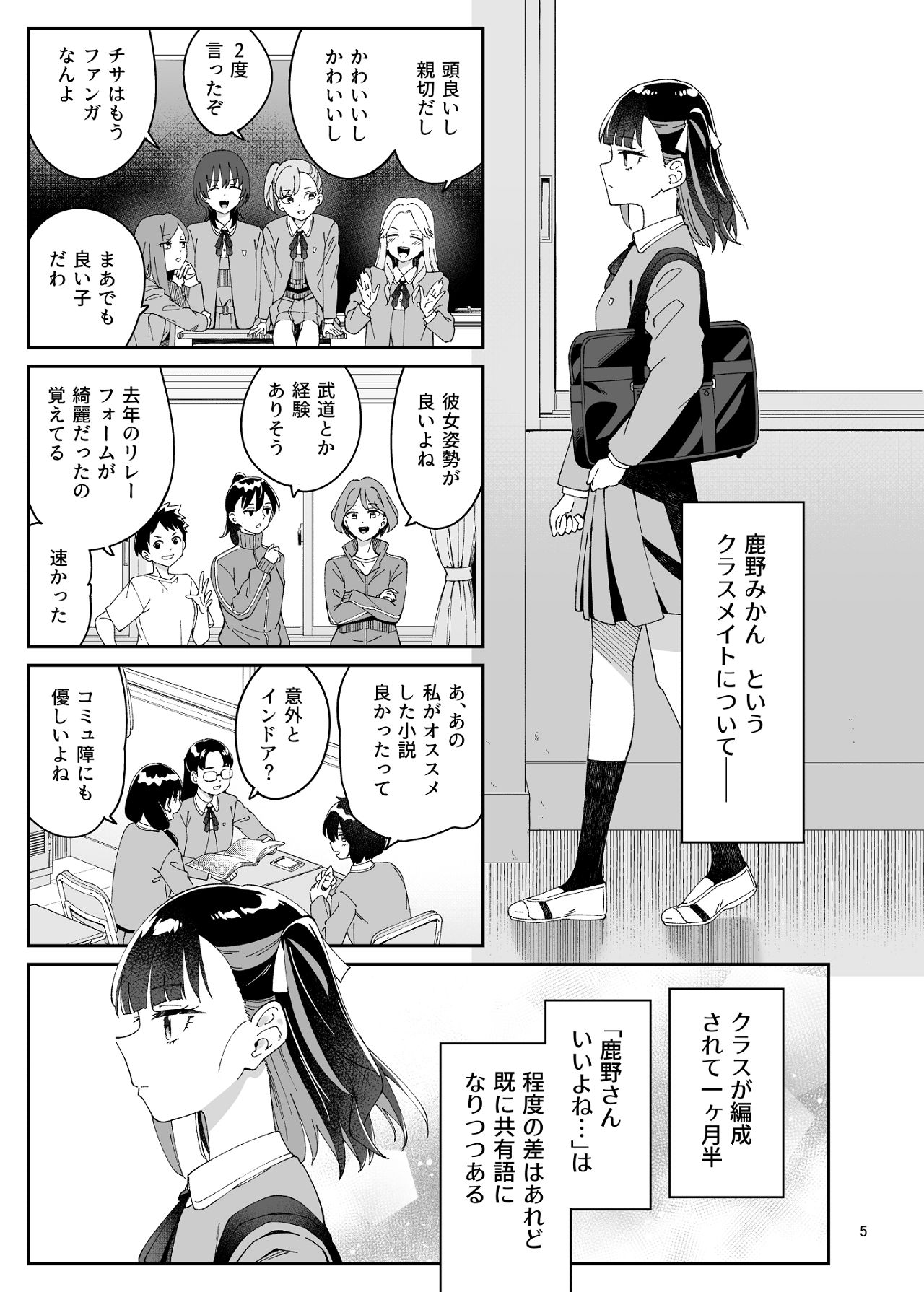 Kajitsu no Yurikago - Page 4