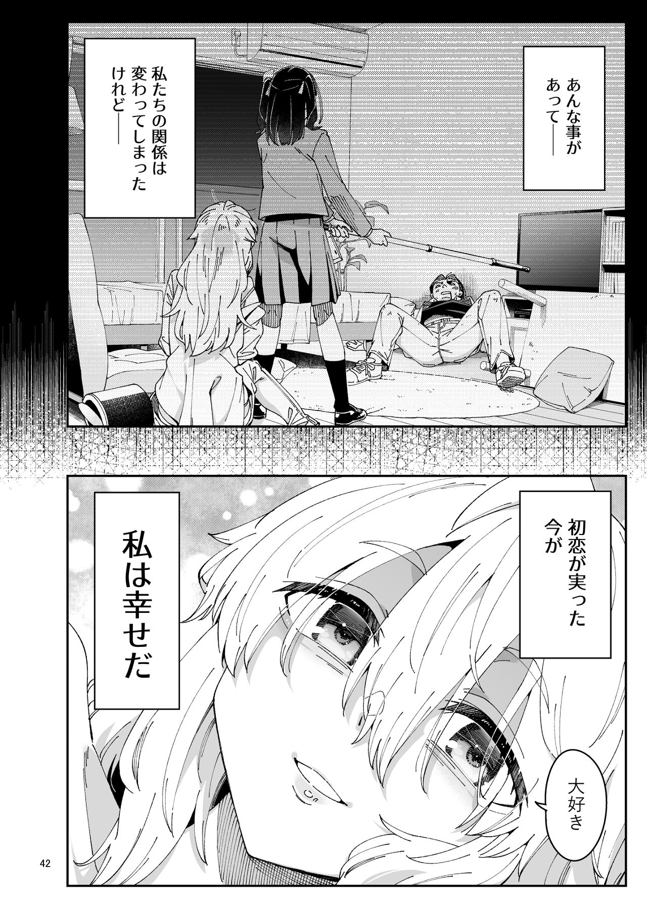 Kajitsu no Yurikago - Page 41