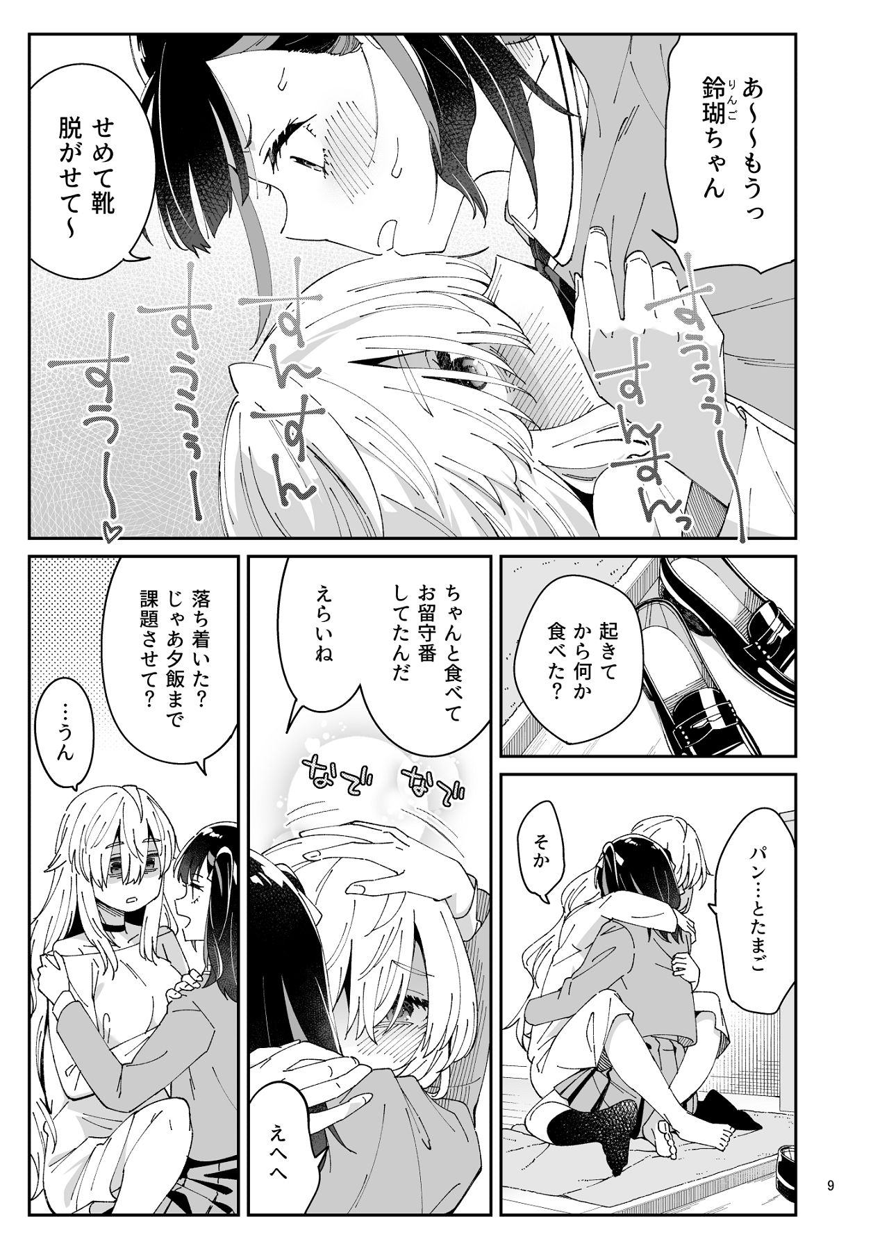 Kajitsu no Yurikago - Page 8