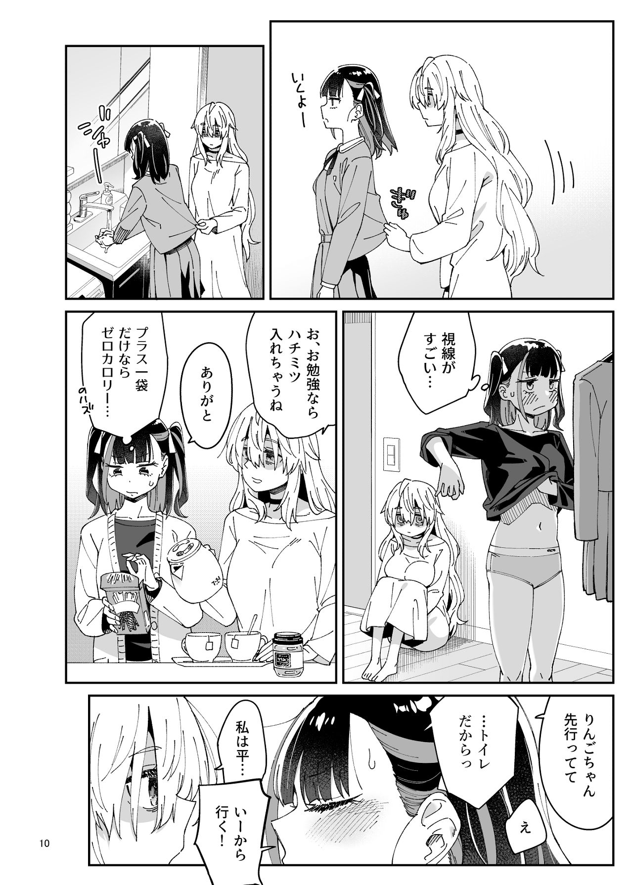 Kajitsu no Yurikago - Page 9