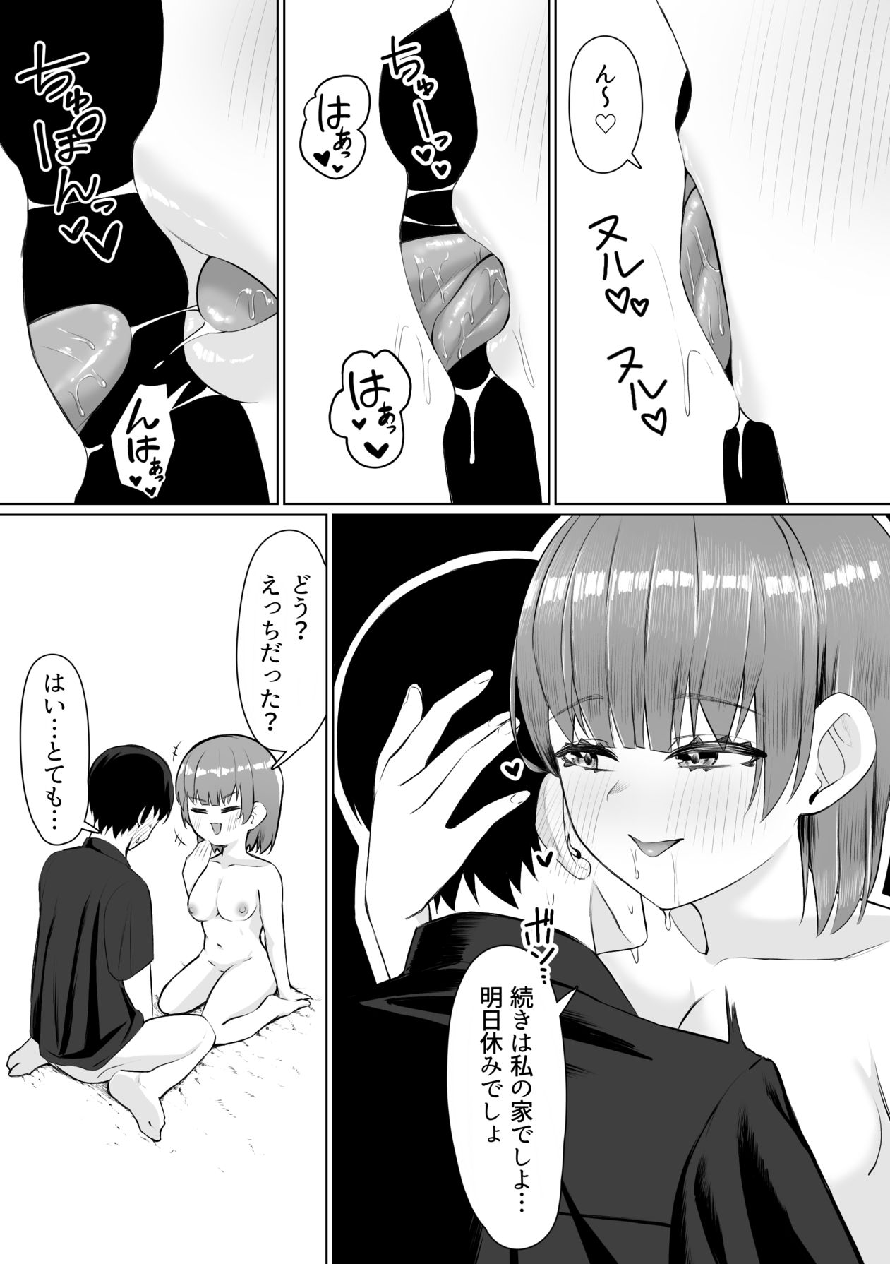 Circle no Senpai to Ecchi suru Hanashi - Page 53