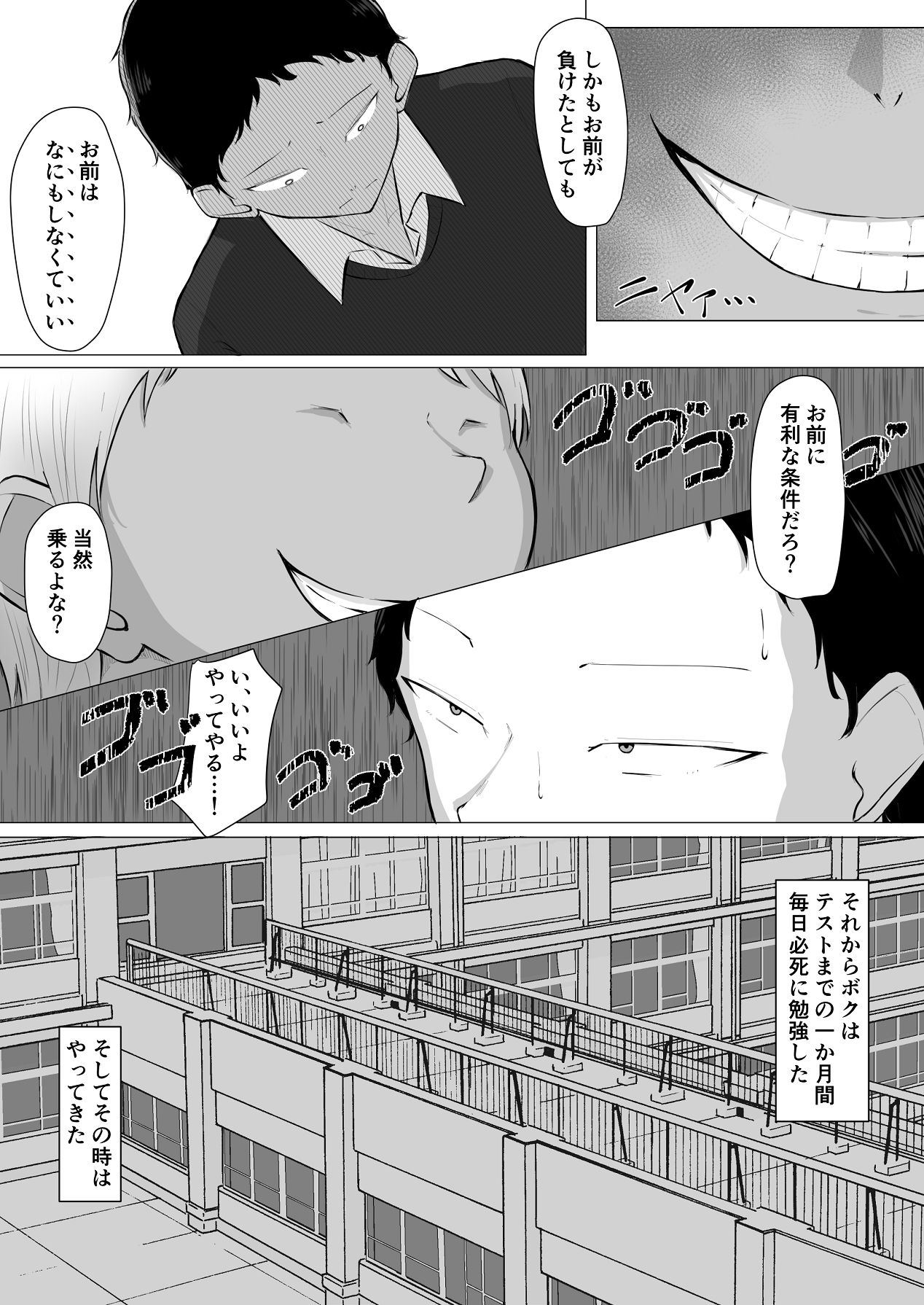 Zako Osu wa Miteru dake. - Page 12