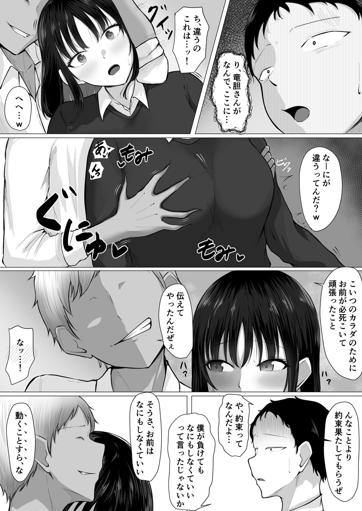 Zako Osu wa Miteru dake. - Page 14