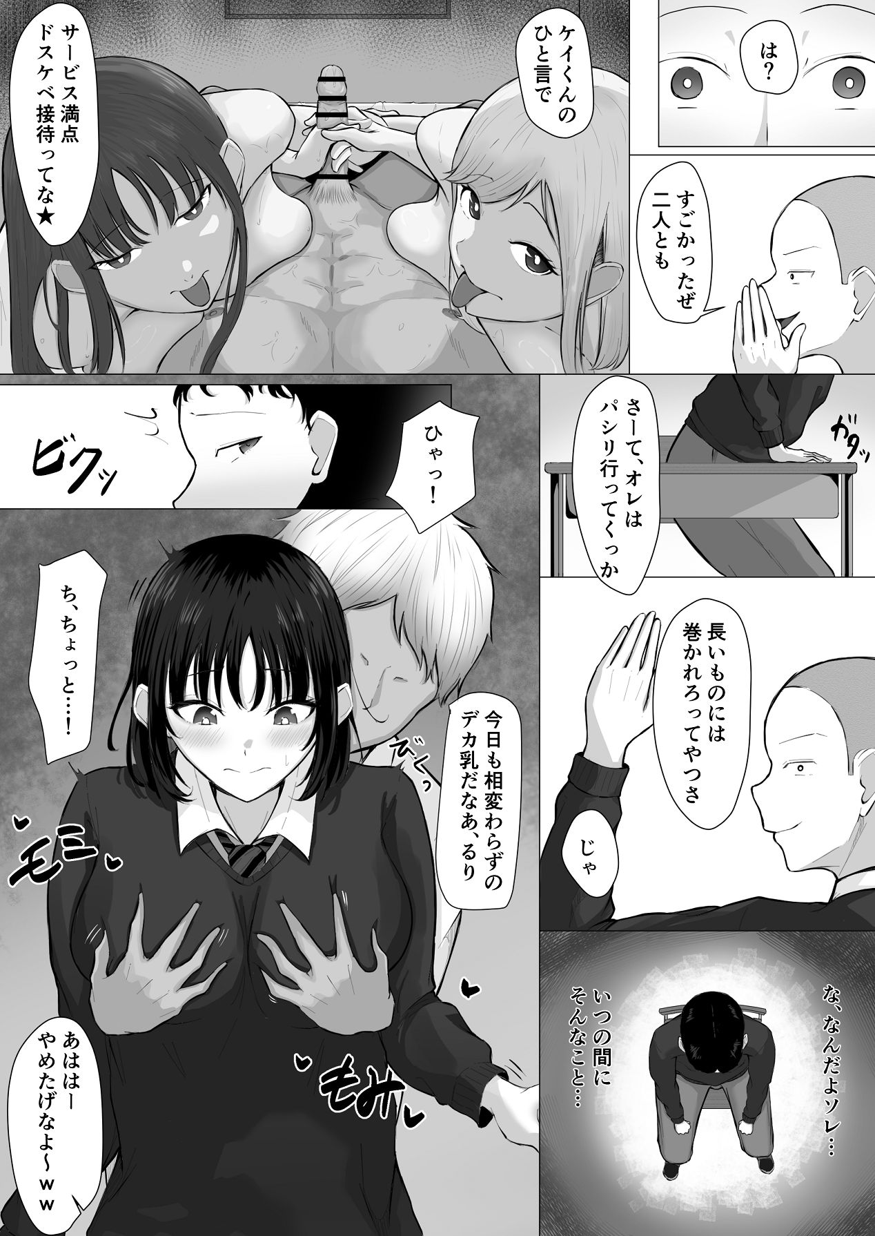 Zako Osu wa Miteru dake. - Page 9