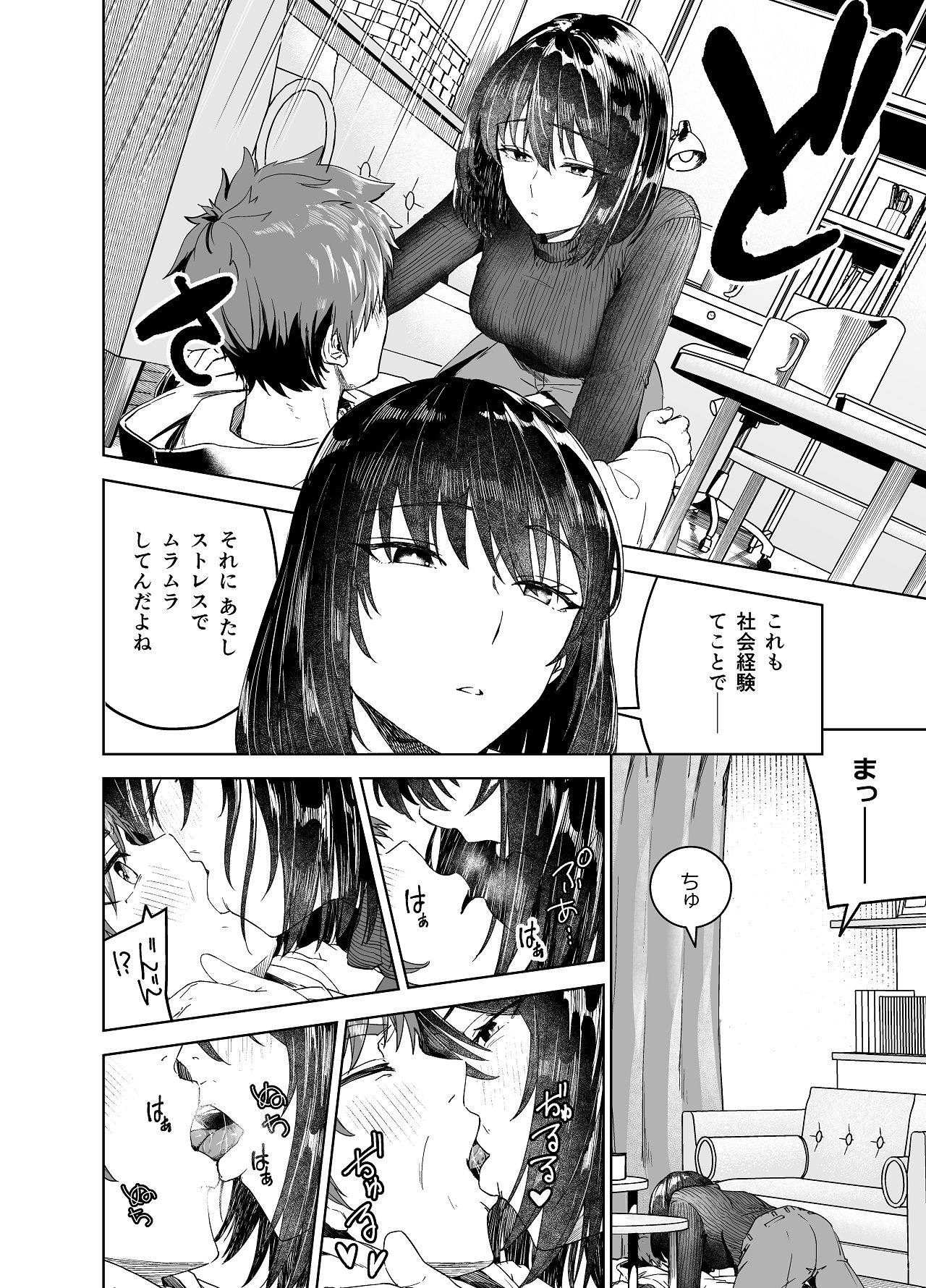 Majirosan no Koujitsu - Page 10